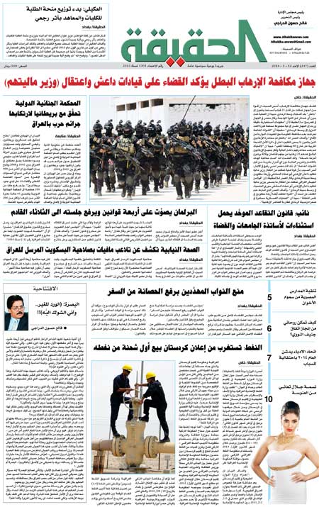 جريدة الحقيقة