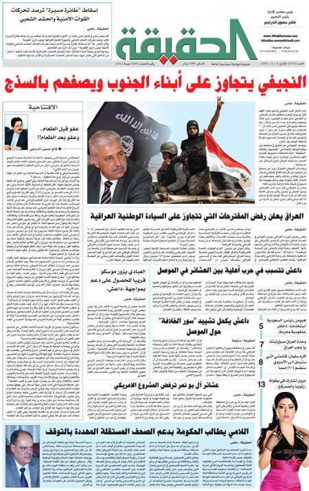 جريدة الحقيقة