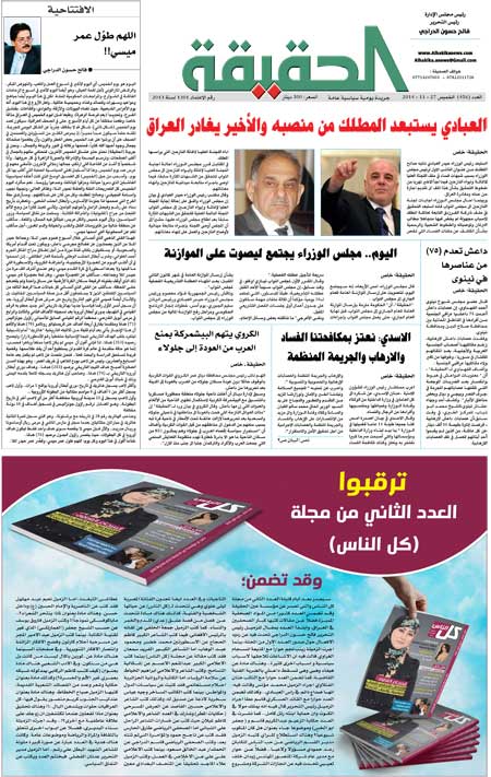 جريدة الحقيقة