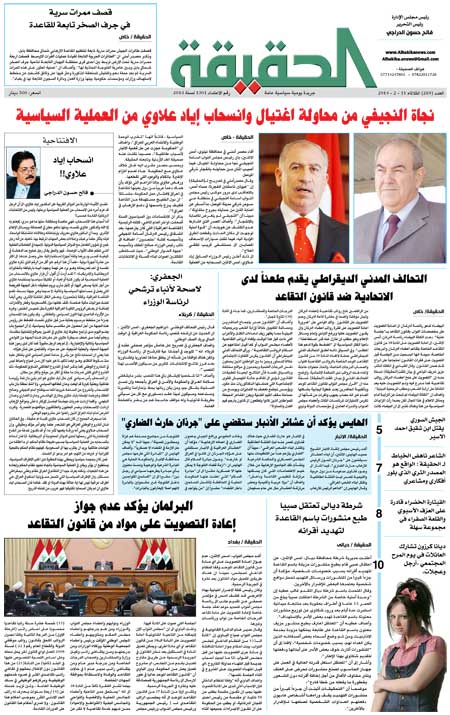 جريدة الحقيقة