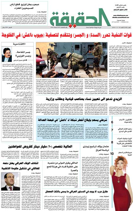 جريدة الحقيقة