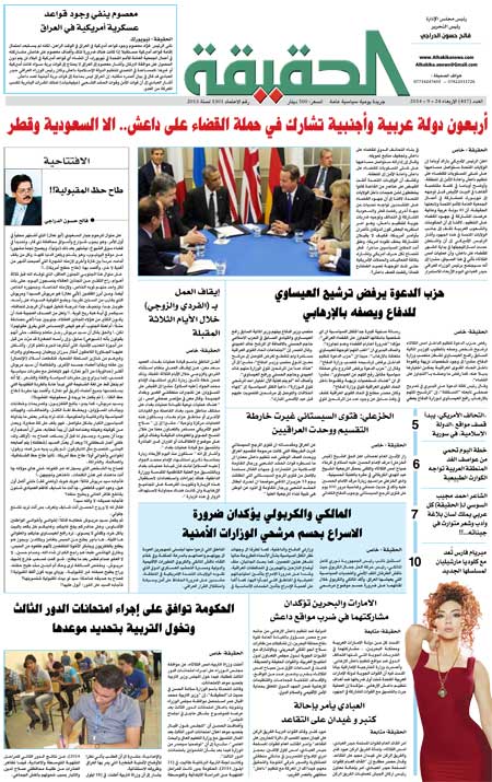 جريدة الحقيقة