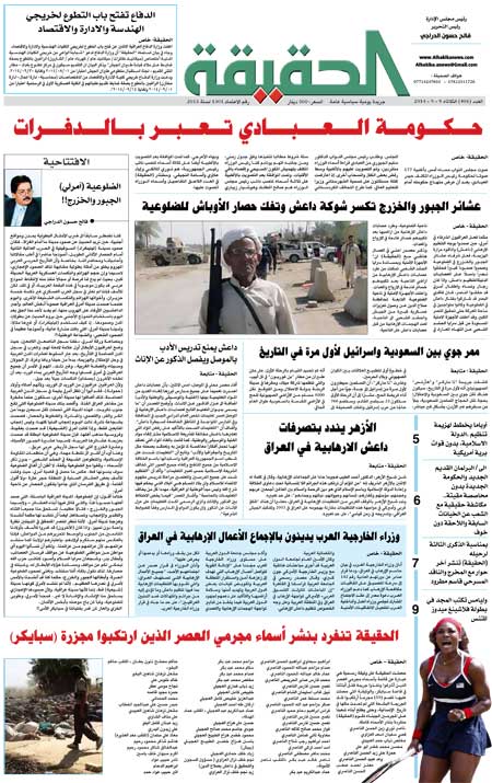 جريدة الحقيقة