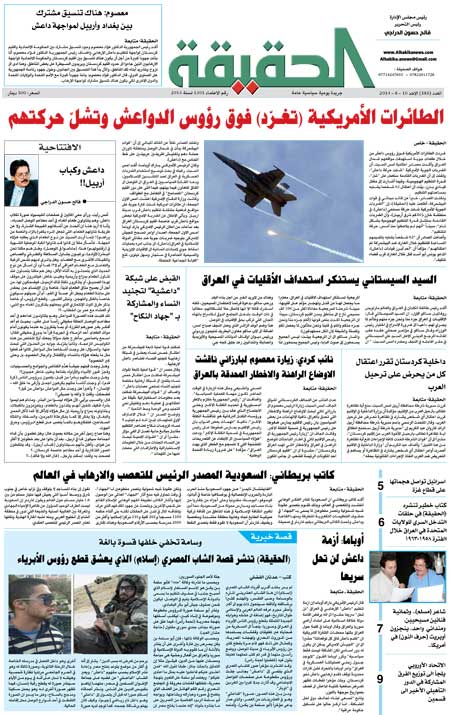 جريدة الحقيقة