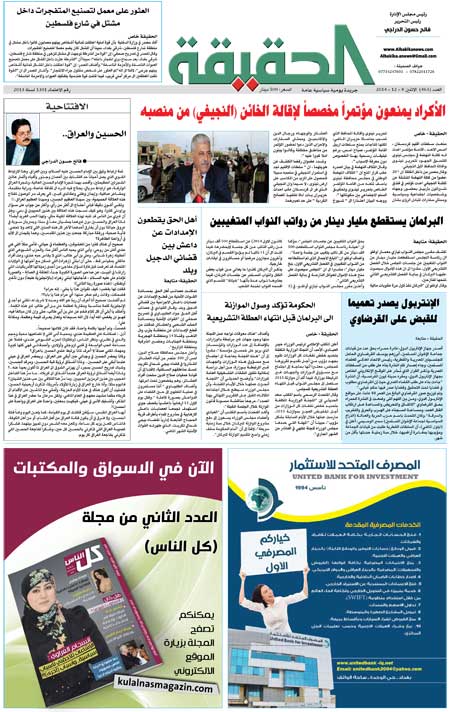 جريدة الحقيقة