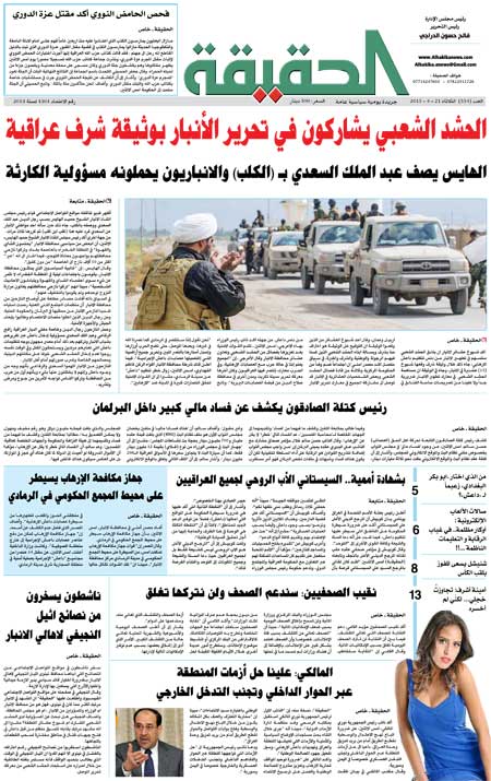 جريدة الحقيقة