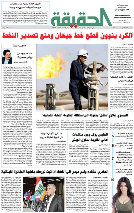 جريدة الحقيقة