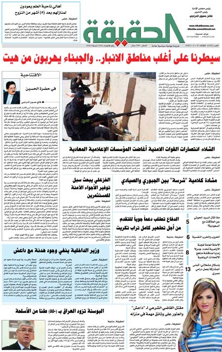 جريدة الحقيقة