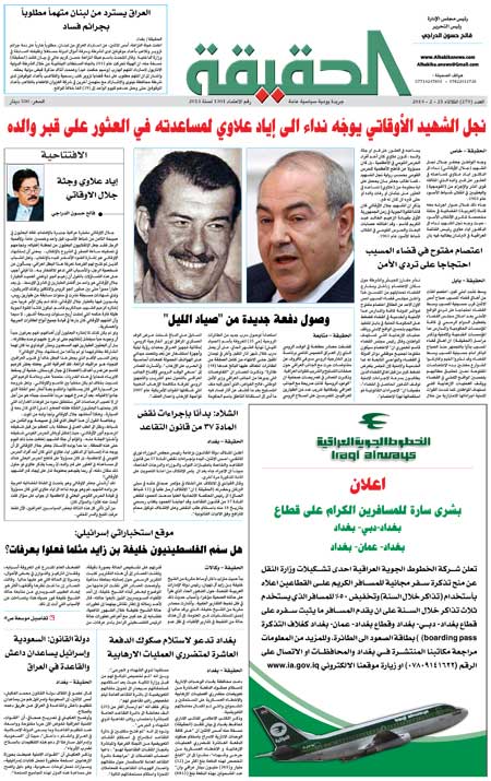 جريدة الحقيقة