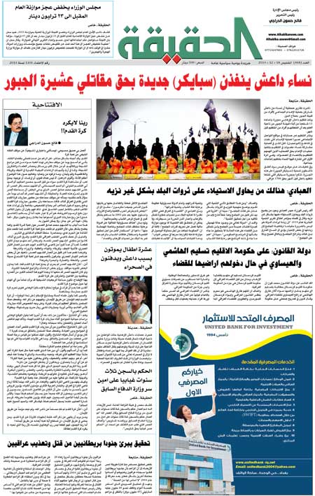 جريدة الحقيقة