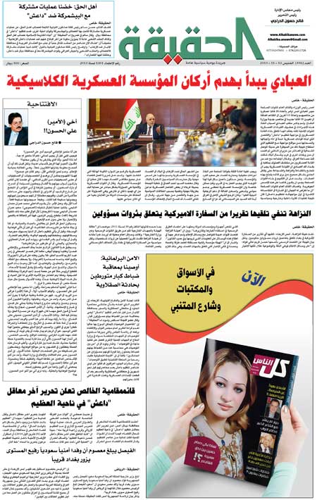 جريدة الحقيقة