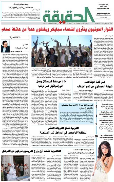 جريدة الحقيقة