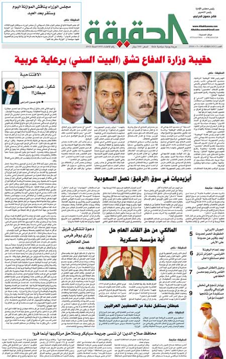 جريدة الحقيقة