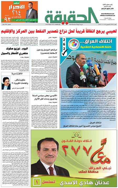 جريدة الحقيقة