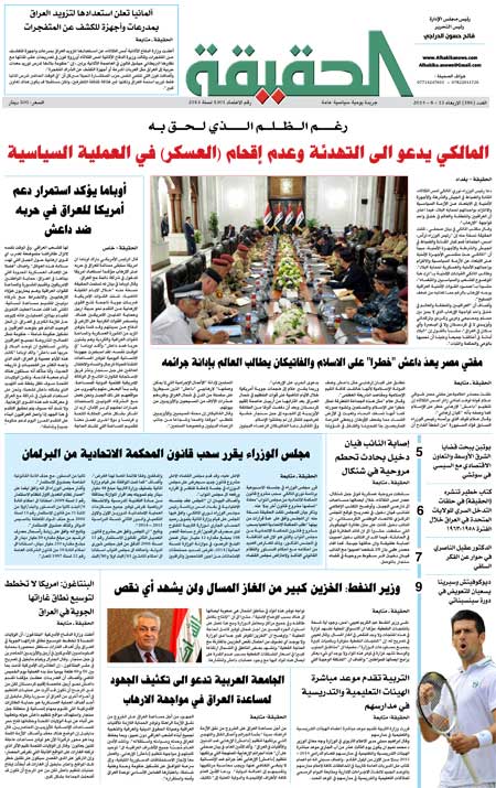 جريدة الحقيقة