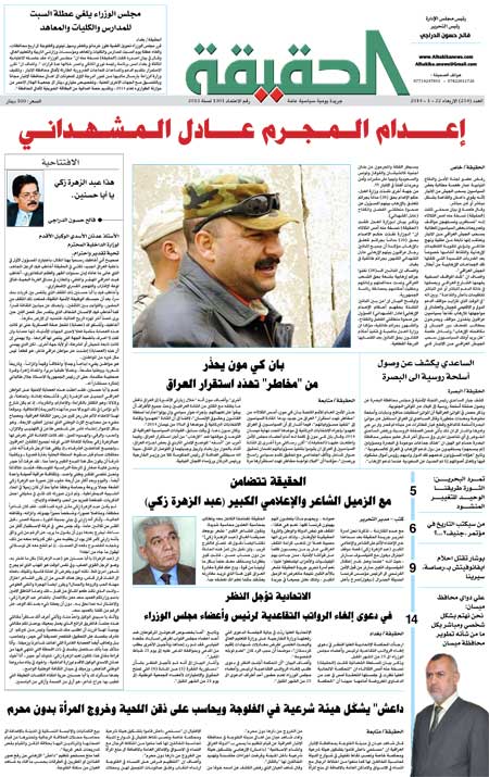 جريدة الحقيقة