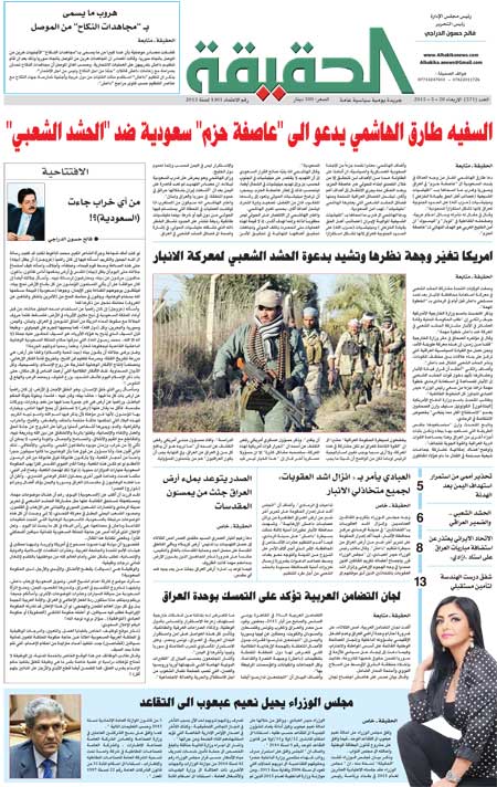 جريدة الحقيقة