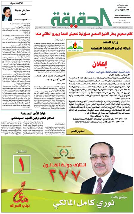 جريدة الحقيقة