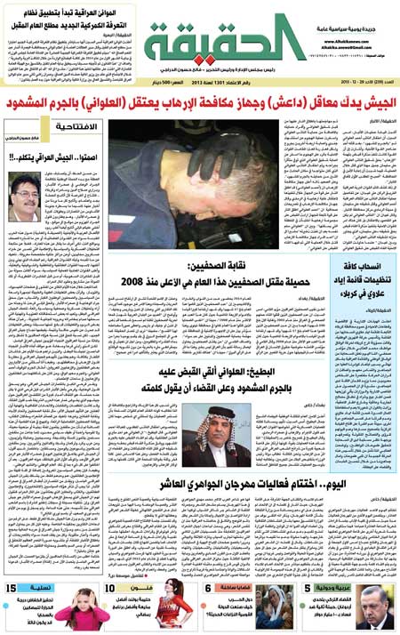 جريدة الحقيقة