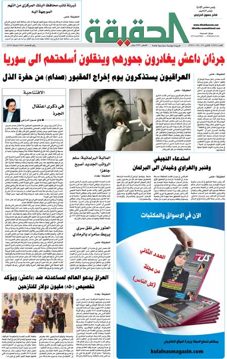 جريدة الحقيقة