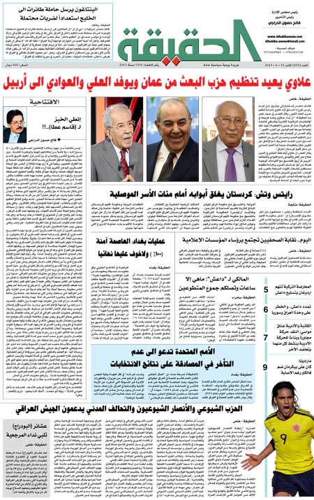 جريدة الحقيقة