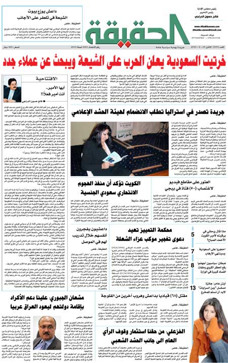 جريدة الحقيقة