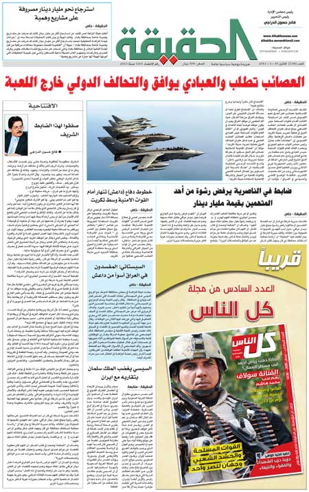 جريدة الحقيقة