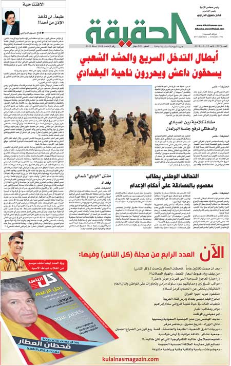 جريدة الحقيقة