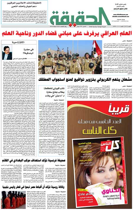 جريدة الحقيقة