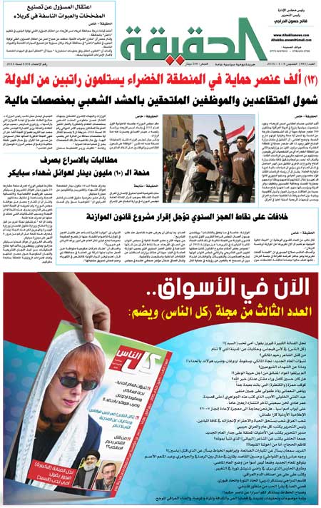 جريدة الحقيقة