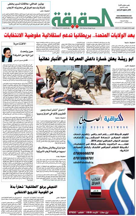 جريدة الحقيقة