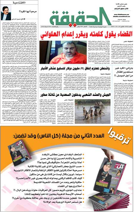 جريدة الحقيقة