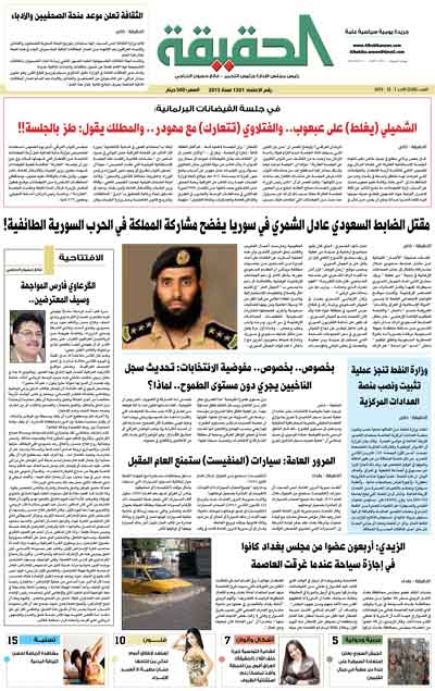 جريدة الحقيقة