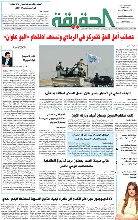 جريدة الحقيقة