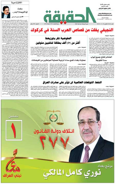 جريدة الحقيقة