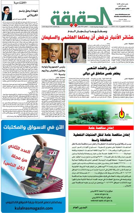 جريدة الحقيقة