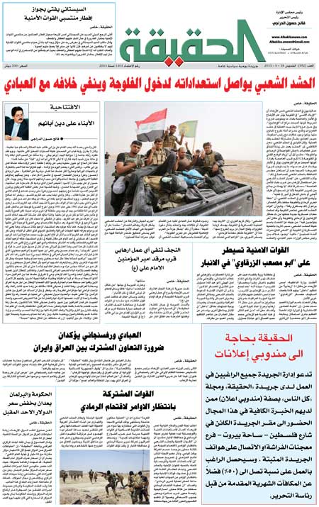 جريدة الحقيقة