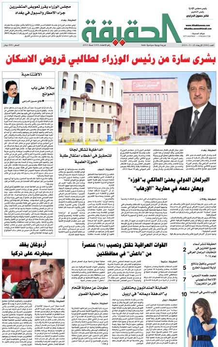 جريدة الحقيقة