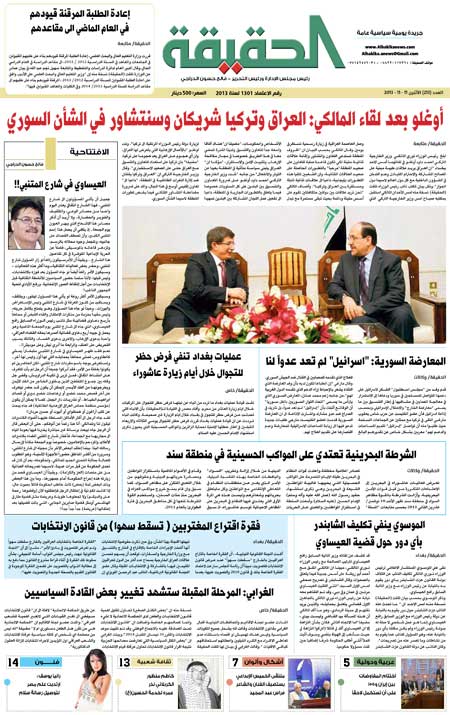 جريدة الحقيقة