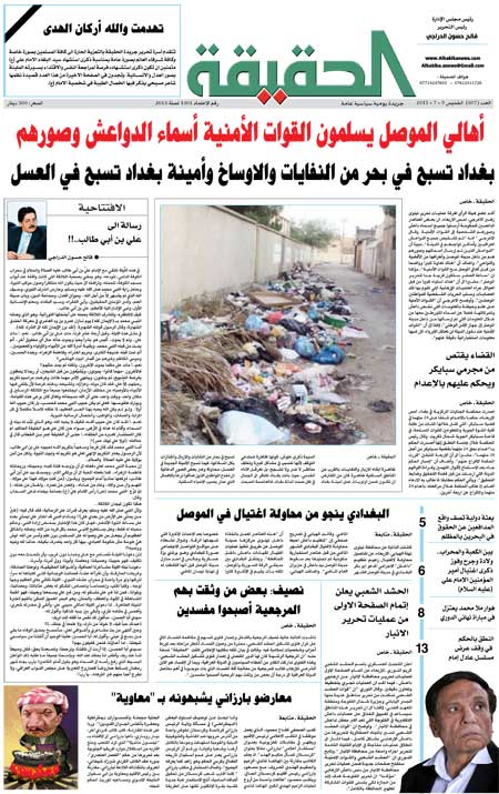 جريدة الحقيقة