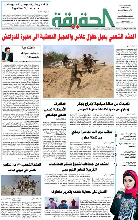 جريدة الحقيقة