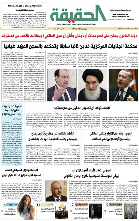 جريدة الحقيقة