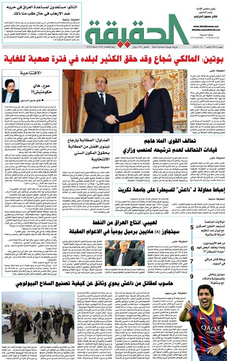 جريدة الحقيقة