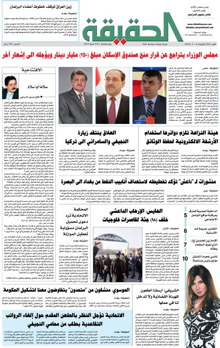 جريدة الحقيقة