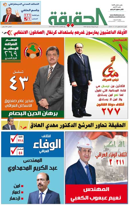 جريدة الحقيقة