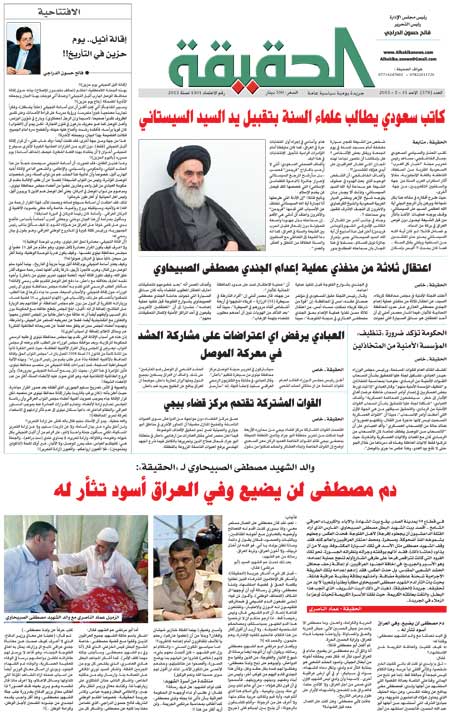 جريدة الحقيقة