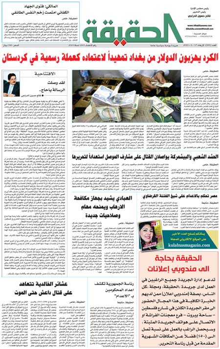 جريدة الحقيقة