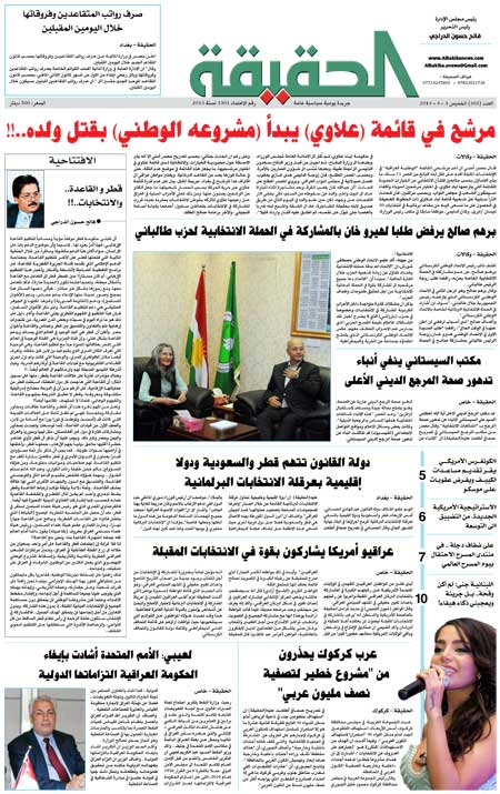 جريدة الحقيقة