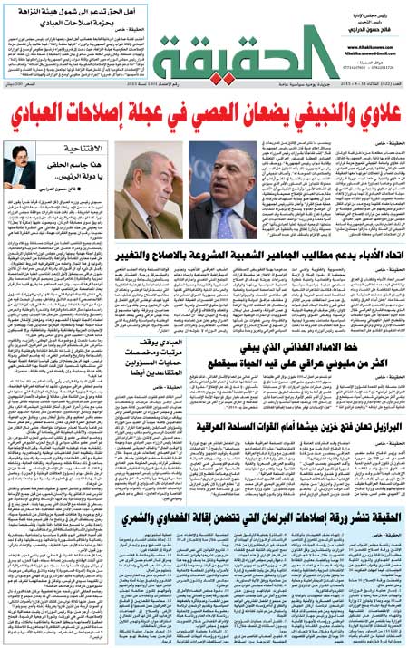 جريدة الحقيقة