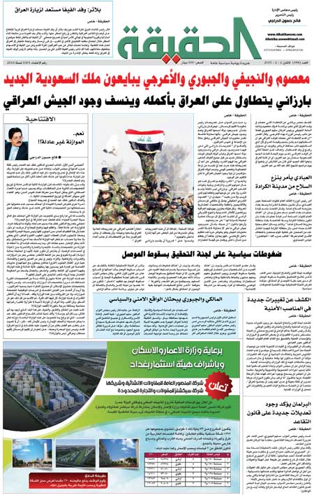 جريدة الحقيقة